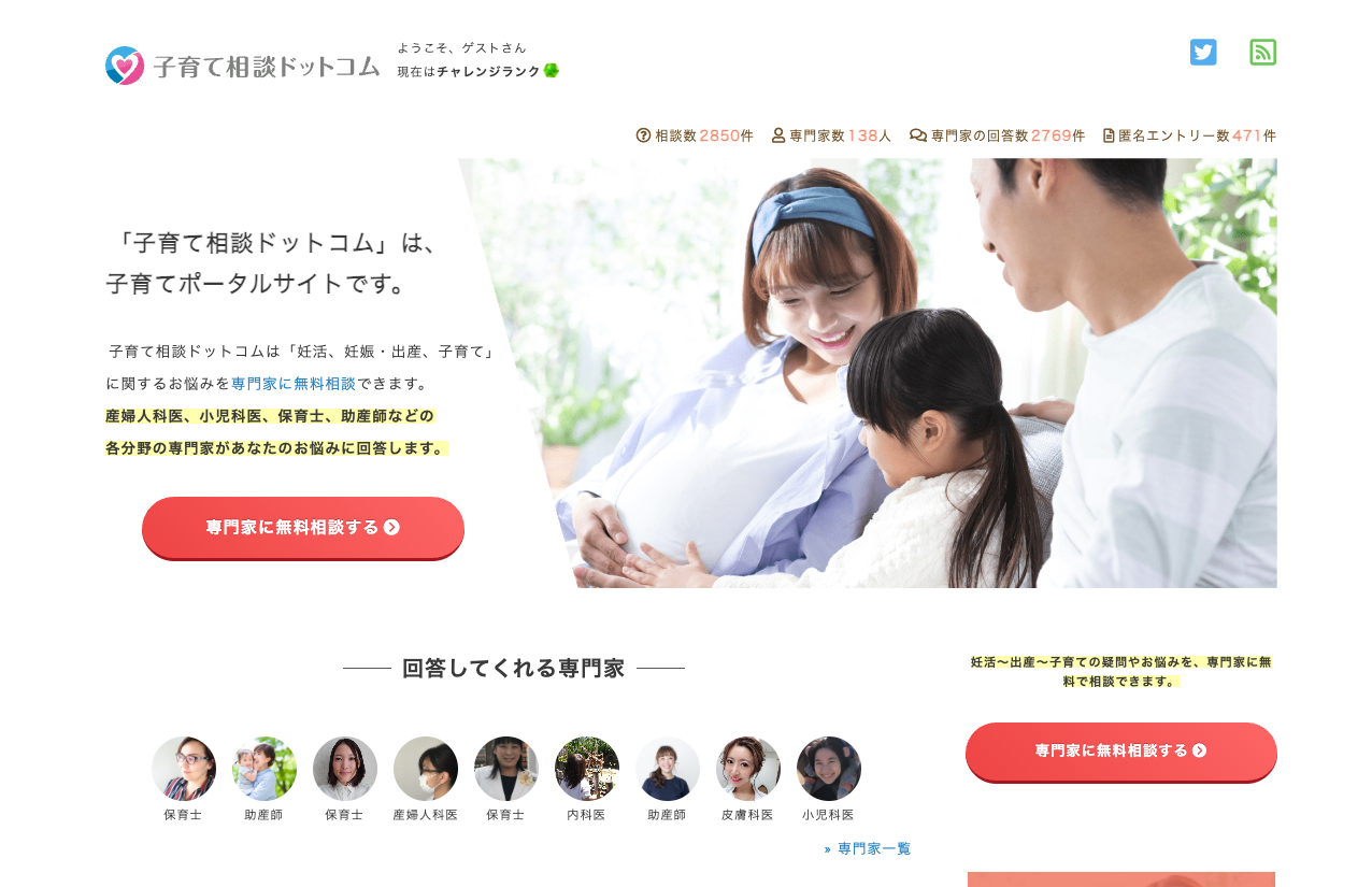 子育て相談ドットコム